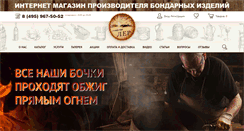 Desktop Screenshot of ler-bochka.ru