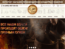 Tablet Screenshot of ler-bochka.ru